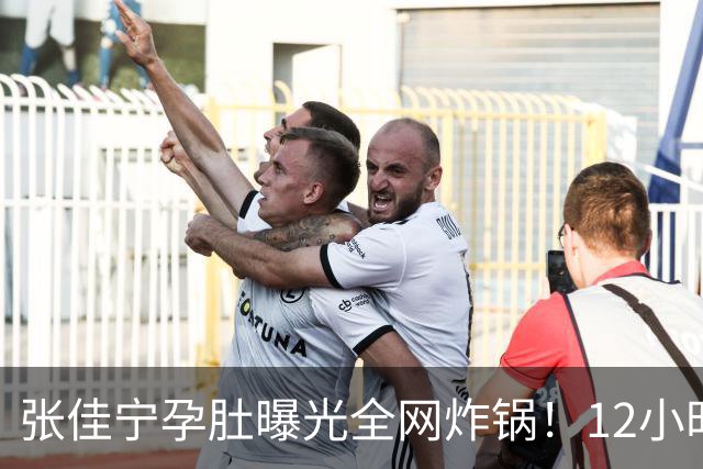 张佳宁孕肚曝光全网炸锅！12小时男方被扒光，她的底色远比瓜更精彩