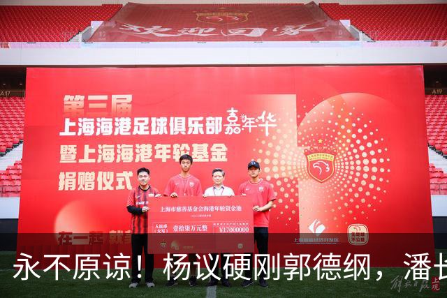 永不原谅！杨议硬刚郭德纲，潘长江补刀，这次谁都救不了