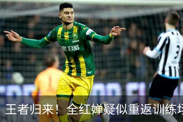 王者归来！全红婵疑似重返训练场，如今状态竟和伏明霞复出前相似