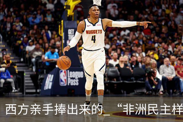 西方亲手捧出来的 “非洲民主样板”，倒向中国！选票换不来饭碗
