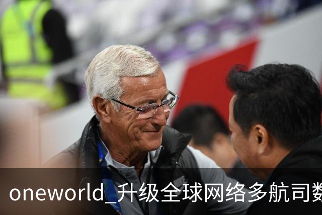oneworld 升级全球网络多航司数字化值机体验